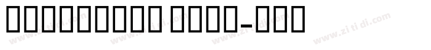 CONDENSED BOLD字体转换 CONDENSED BOLD字体转换